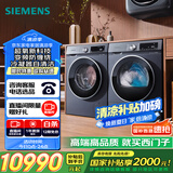 西门子（SIEMENS）超氧10+10kg洗烘套装 超氧AI空气洗 冷凝器自清洁 变频防缠绕 除菌除螨 E10W+D10W（湖蕴蓝）