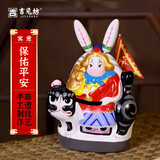 吉兔坊北京兔爷泥塑桌面工艺品摆件电视柜办公室装饰送领导纪念品伴手礼
