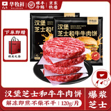 华牧鲜 进口原切谷饲和牛牛肉饼 纯牛肉儿童牛肉饼早餐汉堡 牛肉饺子馅 汉堡芝士夹心和牛牛肉饼120g*10片