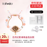 totwoo情侣手链闪光震动异地恋感应手链送女友生日礼物 七夕情人节礼物 【单款】幻影串珠金色-月亮 520情人节礼物/女士手链