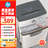 HP惠普（HP）5级保密中型多功能碎纸机专业销毁粉碎机（ 单次8张 20L 可碎卡碎订书针 ） W2008MC