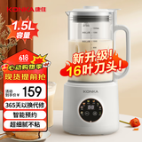 康佳（KONKA）破壁机 多功能家用豆浆机预约加热破壁料理机榨汁机辅食机 【1.5L容量】超细破壁 |16叶刀头