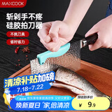 美厨（maxcook）切菜护手器护指器 菜刀拍刀器刀背器 创意护刀厨房小工具MCPJ9289