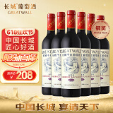 长城 华夏葡园 精选级（老白标）赤霞珠干红葡萄酒 750ml*6瓶 整箱装