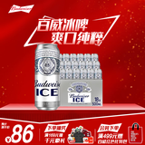 百威冰啤酒500ml*18听整箱装【99%好评】 