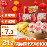 思念中华面点祈福寿桃豆沙包360g*2+春卷204g 卡通包儿童早餐速食包子