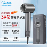 美的（Midea）吹风机家用负离子大功率不伤发 电吹风高速护发吹风机吹卷套装风筒 39亿等离子护发 杀菌除螨 30亿离子升级款99%除马拉色菌自动降温智能自清洁 父亲节礼物送爸爸生日送女生妈妈老人老婆