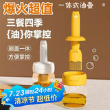 杰凯诺油壶油刷油壶厨房硅胶油刷壶一体瓶油刷子烙饼刷烧烤刷工具 黄色