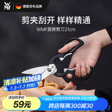 WMF福腾宝家用多功能剪刀专用杀鱼拆鸡骨不锈钢厨房剪刀21cm厨房好物