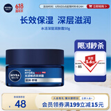 妮维雅（NIVEA）男士【王子奇同款】补水保湿水活畅透深润霜50g干皮润肤面霜