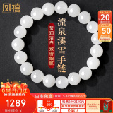 凤禧珠宝和田玉手链白玉珠子玉石手串男女士送妈妈生日礼物约10mm
