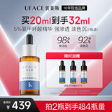 优斐斯氨甲环酸精华液 传明酸5%高浓度强吸收淡色沉提亮礼盒