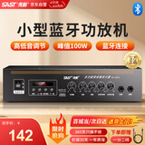 先科（SAST）定压大功率功放机100W蓝牙公共广播家用放大器吸顶音柱喇叭U盘壁挂音响门店会议家庭影院组合