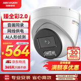 HIKVISION海康威视监控摄像头臻全彩夜视400万室内室外2K超清日夜全彩可录音POE网线供电半球3347SWDV3-L4MM