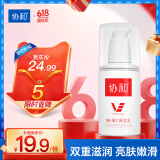 协和维生素E+C乳液100ml面霜双重补水保湿身体乳护手霜提升皮肤光泽