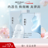 美肤宝虾青素小钻石面膜25g*5片黯哑肌温和焕亮男女敏肌护肤品面膜贴