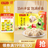 湾仔码头白菜三鲜猪肉水饺1320g66只早餐速食半成品面点速冻饺子