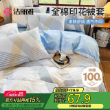 洁丽雅（Grace）100%新疆棉全棉被套单件纯棉被芯罩 简约生活150*200cm