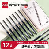 得力（deli）直液笔速干笔签字笔 全针管中性笔 商务办公学生考试刷题笔水笔走珠笔 书写不脏手 【升级款】0.5mm黑色 12支/盒