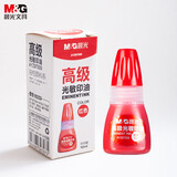 【超级爆款】晨光(M&G)文具10ml财务光敏印油 红色印章印台印油 办公用品  5瓶装AYZ97509