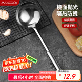 美厨（maxcook）不锈钢汤勺 加厚大汤勺 简约系列MCCU-169