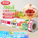 美丽雅 食品级一次性保鲜膜小号 断点式家用耐高温可微波20cm*150米
