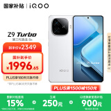 vivo iQOO Z9 Turbo【国家补贴】16GB+512GB星芒白第三代骁龙 8S 独显芯片Turbo 6000mAh电池 电竞手机