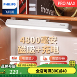 飞利浦（PHILIPS） 台灯学习护眼酷毙灯usb充电大学生宿舍神器屏幕挂灯阅读台灯酷侠 旗舰款ProMax 10W380小时续航