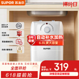 苏泊尔（SUPOR）6.8L迷你电热水器 小厨宝厨房速热式上出水1500W家用储水式热水宝小尺寸 E06-UK01