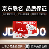 移速（MOVE SPEED）JOY联名款 64GB TF（MicroSD）存储卡 U3 V30 手机平板高速内存卡行车记录仪监控摄像头游戏机