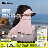 蕉下（beneunder）防晒口罩脸基尼帽檐防晒面罩全脸女防风透气防紫外线灰藕粉AL341