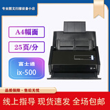 富士通 iX1600 /1500/500高清扫描仪 批量自动进纸A4彩色双面触屏+WiFi 【二手九成新】富士通ix500