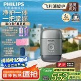 飞利浦（PHILIPS）电动剃须刀鹅卵石便携式刮胡刀 0.0微米净剃黄金比例 冰川银 生日礼物送老公送男友