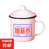怀旧搪瓷杯经典铁茶缸带盖大号杯子办公室饭店老式带花婚庆马克杯 加薪水 700ml