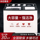 长红视洁2026新款长红视洁半自动洗衣机20-60公斤家用双桶大容量甩干特价 30公斤+蓝光+玻璃盖+钢桶+黑 双缸