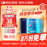 [白云山金戈] 枸橼酸西地那非片 25mg*3片/盒 男科用药【赠疗效险】