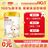 伊利金领冠悠滋小羊【100%鲜羊乳好吸收】3段1-3岁婴幼儿羊奶粉280g