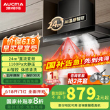 澳柯玛（AUCMA）顶吸式抽油烟机家用 欧式排烟机变频大吸力T型 AI温感智控1100pa静压 家电国家补贴CXW-200BTF51D