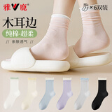 雅鹿6双女士袜子女纯棉中筒袜卷边堆堆袜百搭吸汗透气月子长袜JK百搭
