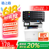 格之格416a硒鼓带芯片适用惠普m479dw硒鼓 m479fdw m454dw  m479fnw m454dn hp w2040a粉盒大容量彩色套装