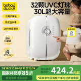 boboduck大嘴鸭婴儿消毒柜奶瓶奶嘴消毒器烘干杀菌10灯珠紫外线消毒锅家用 BD6603PRO【32颗】 30L 紫外线消毒