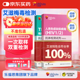 乐福思hiv试纸 艾滋病检测试纸 +梅毒检测试纸 hiv梅毒合一 2盒 非四代