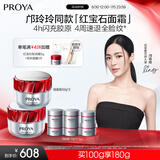 珀莱雅（PROYA）红宝石面霜 抗皱淡化细纹乳液面霜 轻盈型100g 生日礼物送女友