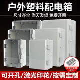 迎欣（yingxin）户外防水配电箱室外防水箱监控箱防水盒工程保护箱电表箱塑料电箱 166*93*65mm 灰色门（带底板）