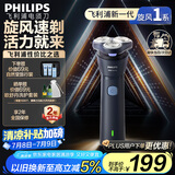 飞利浦（PHILIPS）【周杰伦同款】电动剃须刀新一代旋风1系刮胡刀 风驰切剃3D浮动刀头 生日礼物送老公 国家补贴