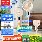 澳柯玛（AUCMA）空气循环扇交流定频语音智控8字摇头广角送风落地扇家用轻音换气扇循环对流台立两用KYT-15HF76(Y)