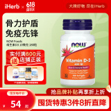 NOW Foods维生素D3软凝胶 养骨固本肌肉添劲防御力UP 400 IU 180粒