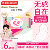 高洁丝【自有工厂】少女肌190mm18片日用超薄绵柔迷你护翼型护垫卫生巾