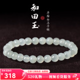 可玉可求520礼物和田玉手串 多款百搭素圈圆珠玉手链 玉石手串送女友 约6毫米 D1832