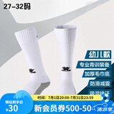 KELME/卡尔美儿童高筒足球袜过膝学生比赛训练毛巾底加厚防滑长筒袜子 白黑-幼儿款（27-32）